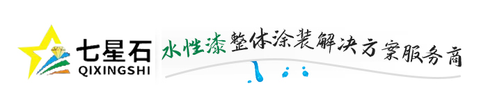 東陽市成吉環保科技有限公司_七星石環保水性漆